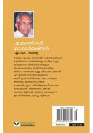 Ezhuthinte Nanarthangal