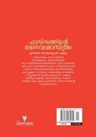 Fascisathinte Daivasasthram