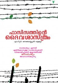 Fascisathinte Daivasasthram