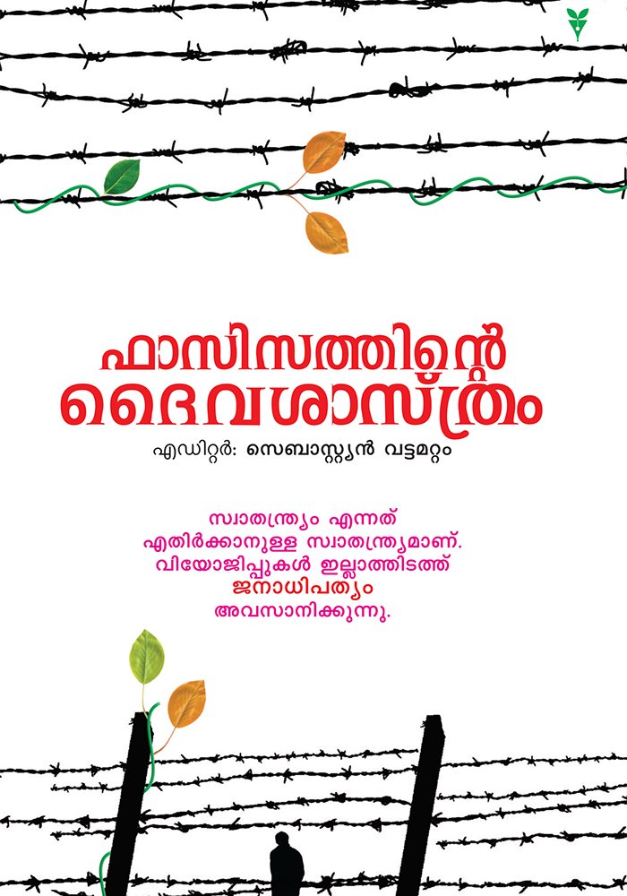 Fascisathinte Daivasasthram