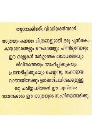 Gabriel Garcia Marquez Muthal Kelucharan Mahapathra Vare Adoor Gopalakrishnan M.A.Baby