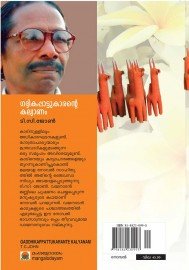 Gaddhikappattukarante kalyanam