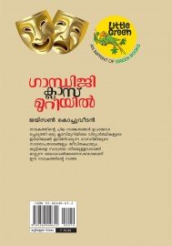 Gandhiji Classmuriyil