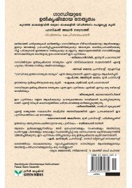 Gandhiyude Ulkrishtamaya Nethrthwam