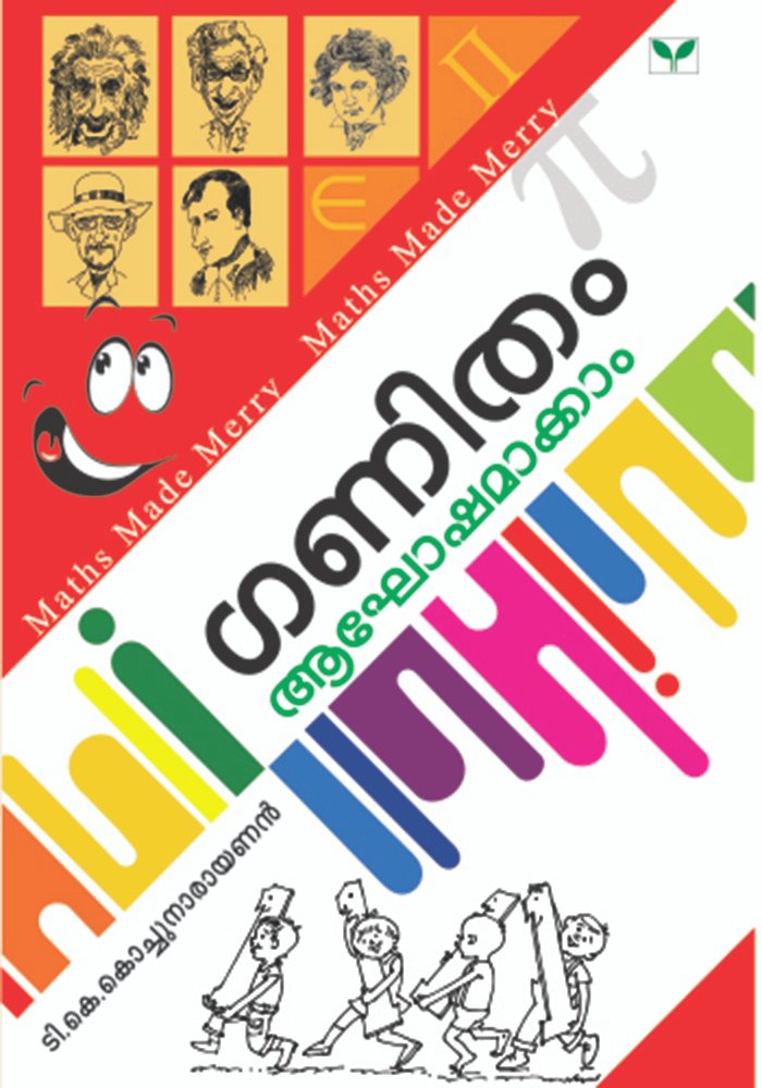Ganitham Aghoshamaakam