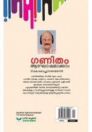 Ganitham Aghoshamaakam