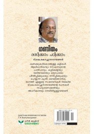 Ganitham Rasikkam Padikkam