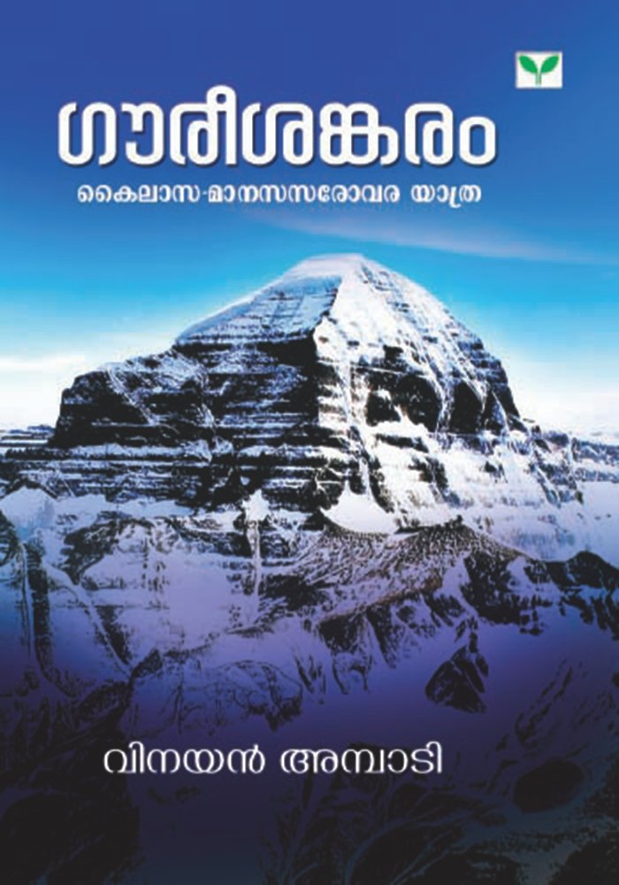 Goureesankaram