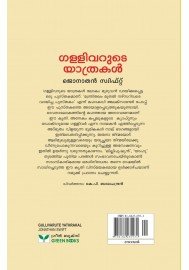 Gulliverude Yathrakal