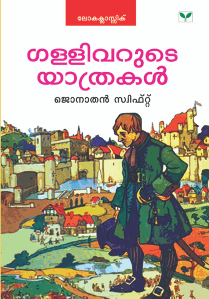 Gulliverude Yathrakal