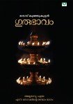 Gurubhavam