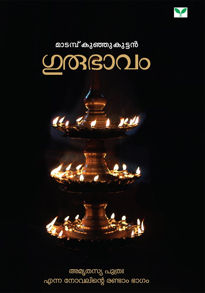 Gurubhavam