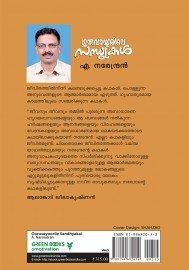 Guruvayoorile Sandhyakal