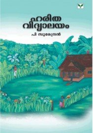 Haritha Vidyalayam