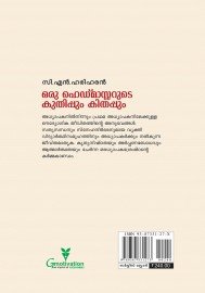 Oru Headmasterude Kuthippum Kithappum