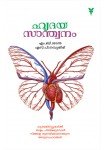 Hridaya Santhwanam