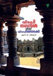 Humpinagaril Ninnu Humpiyilekku