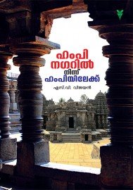 Humpinagaril Ninnu Humpiyilekku