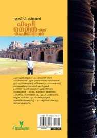 Humpinagaril Ninnu Humpiyilekku