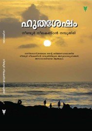Huthasesham
