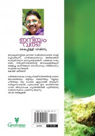 Iniyum Varum