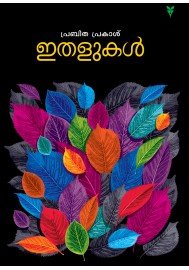 Ithalukal