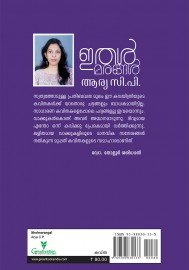 Ithalmarangal