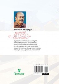 Ithiri Pranayavum Ere Narmavum