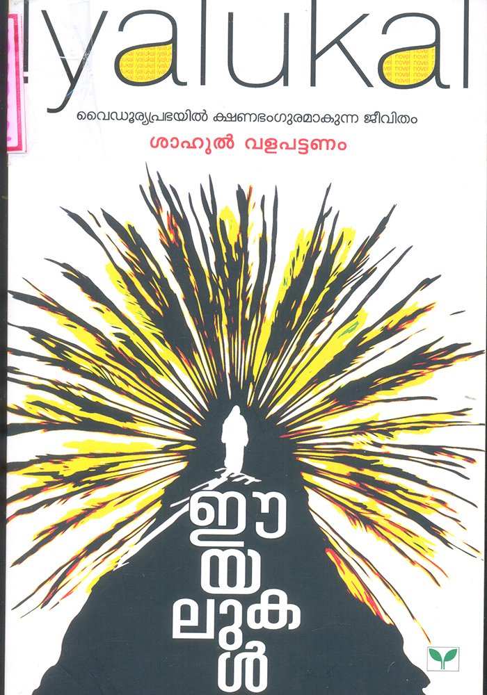Iyalukal