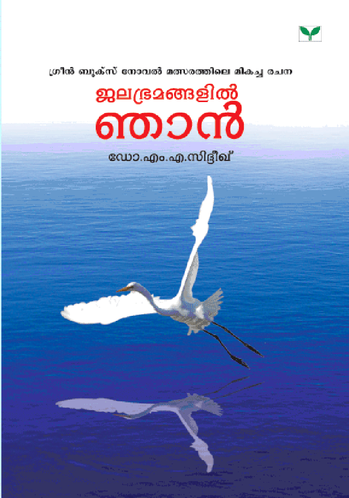 Jalabhramangalil Njan