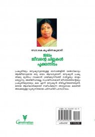 Jalam-Jeevante Chillakal Pookkunidam