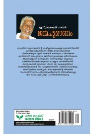 Janmapuranam -S.Ramesan Nair