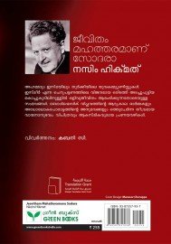 Jeevitham Mahatharamanu Sodara