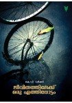 Jeevithathilekku oru Ethinottam