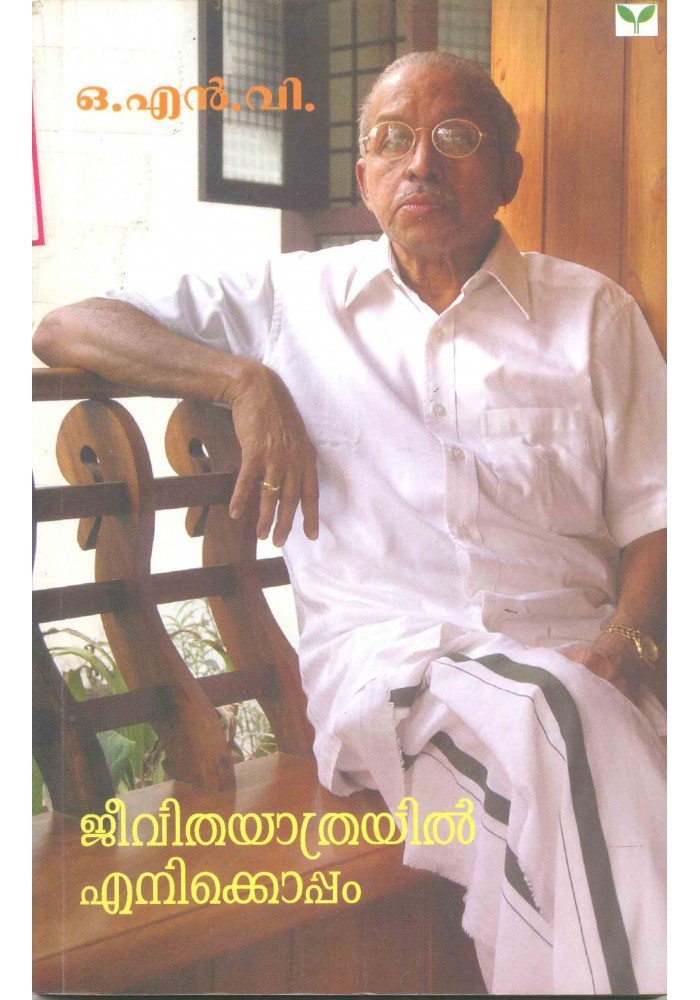 Jeevithayathrayil Enikkoppam