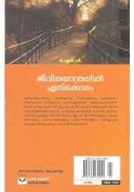 Jeevithayathrayil Enikkoppam