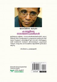 Kaboolile Narayanapakshikal