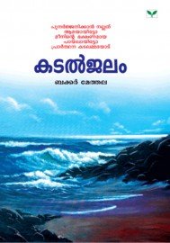 kadaljalam