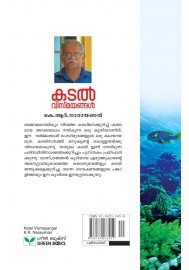 Kadal Vismayangal