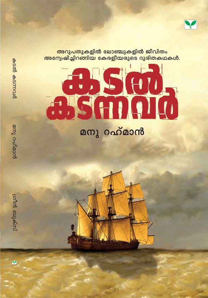 Kadal Kadannavar