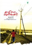 Kadaline Snehicha Kutty