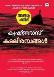 Kadalirampangal