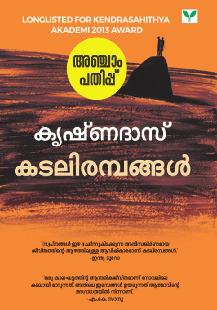 Kadalirampangal