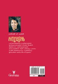 Kadalkkarayile Sooryan