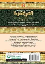 AITHIHYAMALA -Kadamattathu Kathanarum Kathakalum