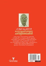 Kadannakramanagalude charithra rekhakal