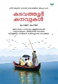Kadavathur Kanavukal