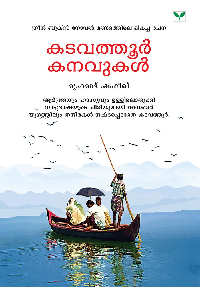 Kadavathur Kanavukal