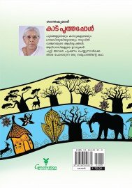Kadu Poothappol