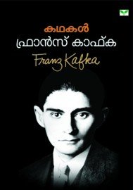 Franz Kafka Kathakal